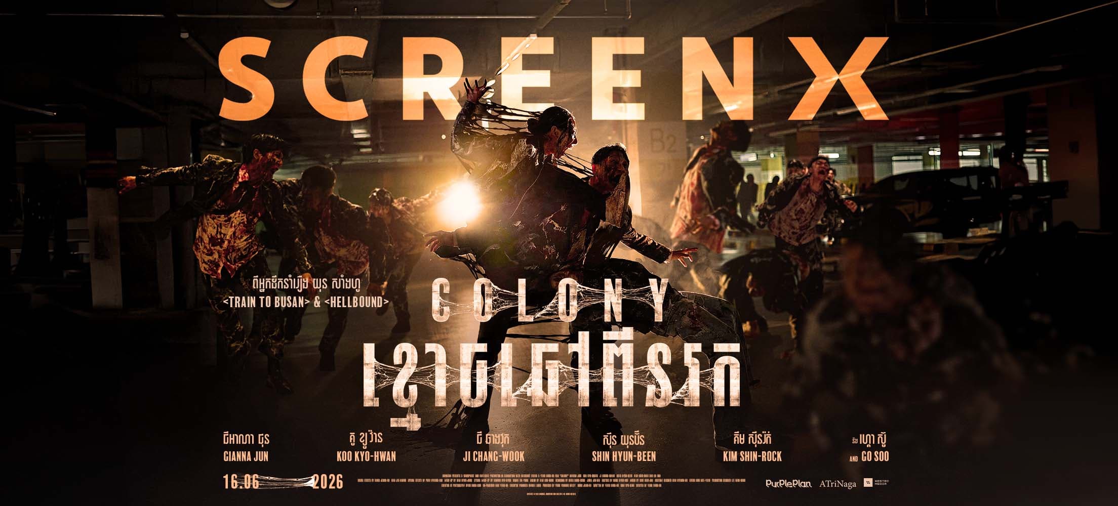 IMAX Screening Experience