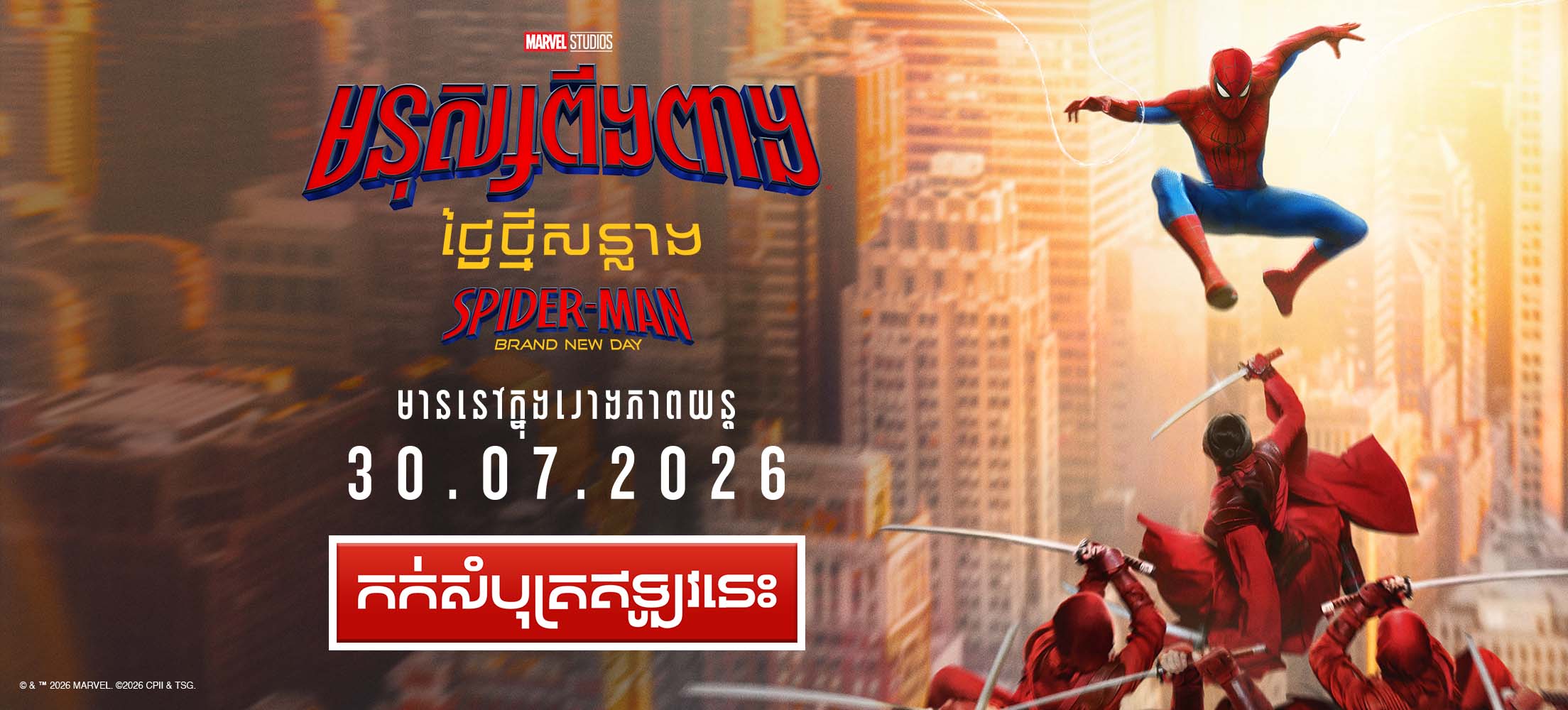 Exclusive Cinema Premiere